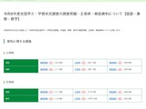 【全国学力テスト】PBT方式の国・算・数…問題や正答例を公開 画像