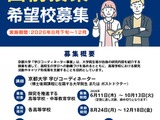 京大の出前授業、高校募集…10万人超が受講 画像