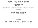 最大5億円の大学支援、JSTが公募…人材育成へ 画像
