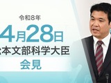デジタル教科書、使用制限する学年や教科特性に応じた考え…文科相4/28会見 画像