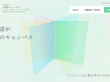 北海道国立大学機構、地方の格差解消や人材育成へ…HUUC設立 画像