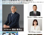 東京経済大、黒田前日銀総裁招き5/13にシンポ…参加無料 画像