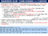 【教員採用】51自治体で共通問題…27年度から 画像