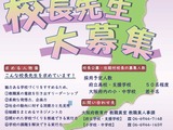 大阪府、校長52人程度を公募…説明会5/15 画像