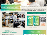 探究学習の伴走支援プログラム、カタリバが6校募集 画像