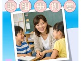 青森県教委、働き方改革事例集を公開…ICT活用など 画像