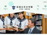 函嶺白百合学園、中高募集停止へ…少子化の影響など 画像