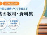 大塚製薬、小中高向け健康教材を無償提供…熱中症・食育 画像