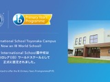 アイウィン豊中、国際バカロレアPYP認定校に…3歳から探究型学習 画像