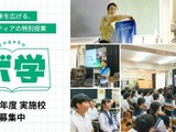 ボランティア出前授業「ボ学」実施中学校を募集 画像