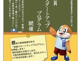 大阪府、教職への一歩を支援する講座6/6…先着順 画像