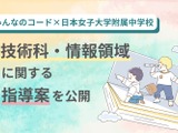 中学校技術、AIやQRコード決済の指導案＆スライド公開…みんなのコードら 画像