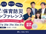 幼稚園・保育園の職員対象「保育防災カンファレンス」7月 画像