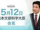 部活動遠征事故受け、安全対策の見直し検討…文科相5/12会見 画像