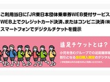 デジタル団体乗車券「遠足チケット」導入へ…JR東日本 画像