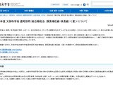 文科省、総合職相当の選考採用…係長級・課長補佐級を募集 画像
