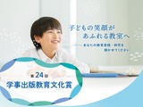 学事出版、教育実践・研究論文を募集…応募締切8/31 画像