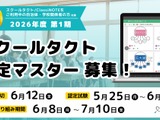ICT活用スキルを認定、スクールタクト2026年度1期募集 画像