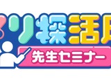 NHKのWeb教材「メリ探」教員向け活用セミナー 画像