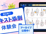 ロイロ「テキスト添削体験会」アーカイブ動画公開 画像