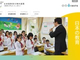 EDU-Portニッポン「海外展開の研究」公募6/10まで、説明会5/19 画像