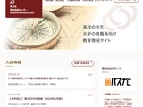 東邦大など私立大の入学金返還…旺文社が一覧公開 画像