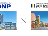 大日本印刷と神戸松蔭大、IP人材育成で連携協定締結 画像