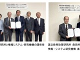 NIERとROIS、教育データサイエンス推進で連携協定 画像