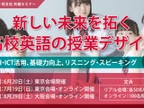 朝日出版社×旺文社、高校英語教員セミナー6/20より全3回 画像