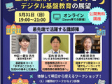 学校で使える生成AI活用ワークショップ5/31…オンライン 画像