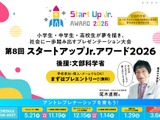 東証アローズで決勝、小中高生の起業家教育プレゼン募集 画像