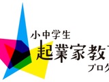 東京都、起業家教育プログラム公募…小中学校対象 画像