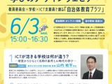 生成AI時代の情報活用能力を考えるウェビナー6/3…ミライシード 画像