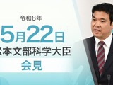 辺野古事故「著しく不適切」教育基本法14条違反にも言及…文科相5/22会見 画像