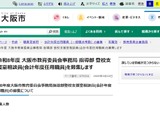 大阪市、登校支援室の相談員やアドバイザーなど募集 画像