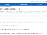 文科省、科学技術分野の大臣表彰選考…候補者募集 画像
