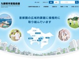 給食費軽減の中学拡充など、九都県市首脳会議が地方分権改革へ要求 画像