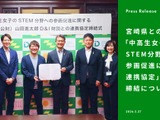山田進太郎D&I財団、宮崎県と連携協定…中高生女子のSTEM参画促進 画像