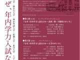 年内学力入試を問う…5大学がホンネで語る6/19 画像