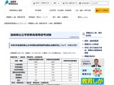 【教員採用】滋賀県、夏選考に1,694人志願…3.4倍 画像