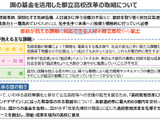 東京都、都立高改革で基金申請…工科高や進学校を拠点に 画像
