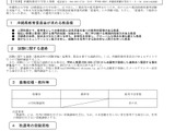 【教員採用】沖縄県「秋選考」要項を公表…2次選考10/24 画像