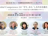 子供のレジリエンス育むシンポ7/11…ハーバード大研究者ら登壇 画像