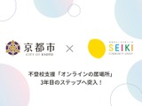 メタバース教室の平均出席率57.7％…京都市と成基が報告 画像