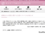 聖ヨゼフ学園、2027年4月より設置法人を「開智」へ変更 画像
