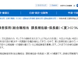 文科省、公務員経験者を募集…課長補佐級・係長級 画像