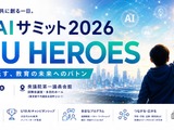 文科省後援「教育AIサミット」生成AI活用の最前線8/7 画像