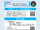 千葉県、フリースクール活動支援事業の実施団体募集…説明会6/11 画像