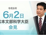 不登校経験生徒が学ぶ高校視察「国として応援」文科相6/2会見 画像