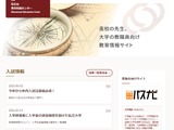 総合型・推薦型選抜の面接義務化、大学現場に波紋…旺文社分析 画像